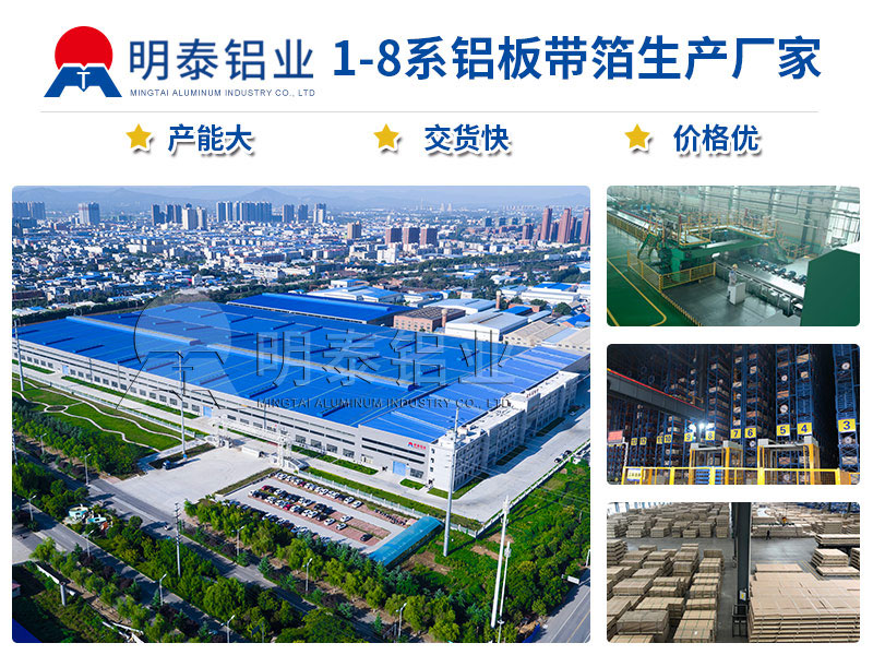 明泰鋁業(yè)散熱器用1100鋁板直銷(xiāo)廠家